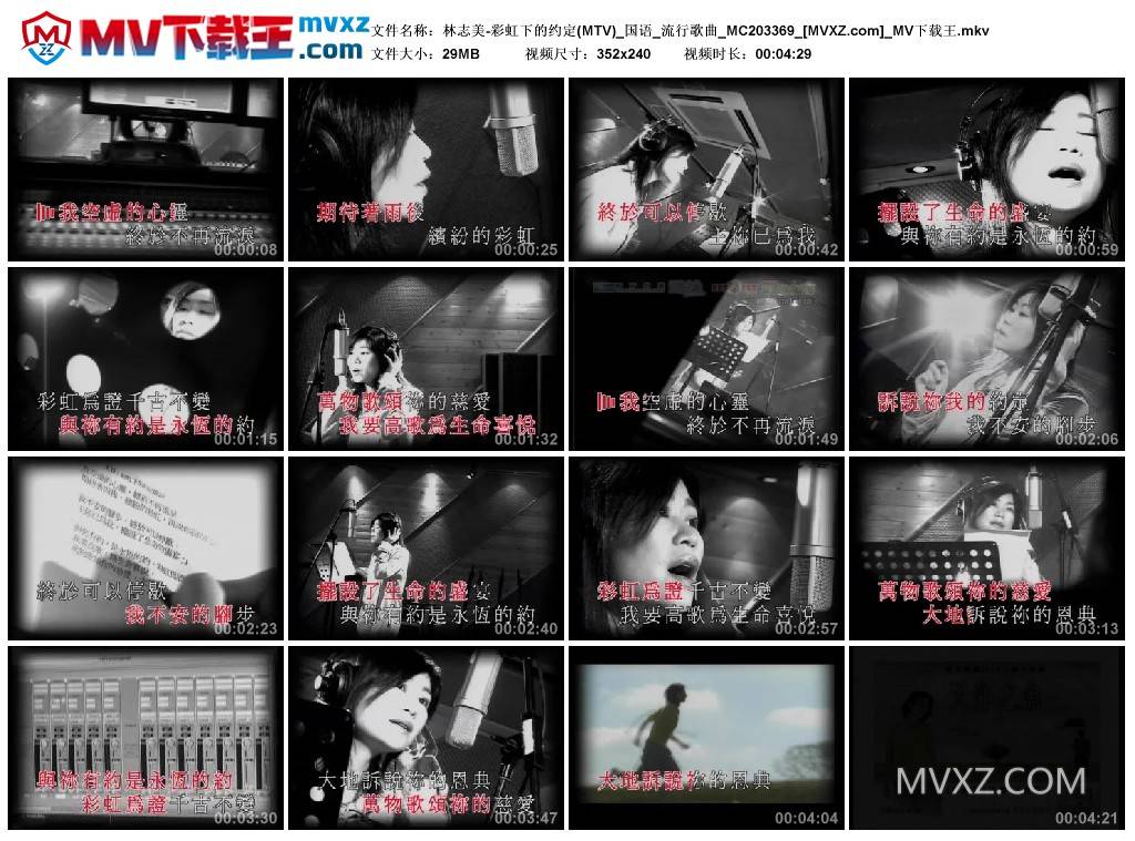 林志美-彩虹下的约定(MTV)_国语_流行歌曲_MC203369